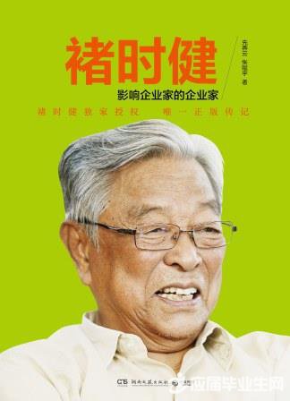 烟王褚时健75岁时再创业的故事