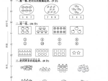 人教版一年级数学上册第一单元质量测试卷2套附答案