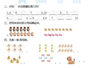 人教版一年级上册数学第一单元试卷3套