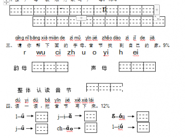 部编一年级(上册)拼音专项测试卷