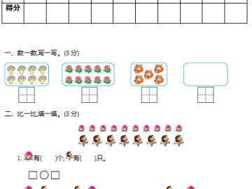 人教版一年级数学上册期中检测卷（二）