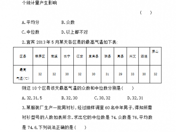 八年级数学下册知识点汇聚测试卷：中位数和众数深入测试（含详解）