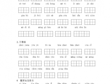 人教部编版六年级语文上册全册看拼音写词语专项练习（分课时word版）