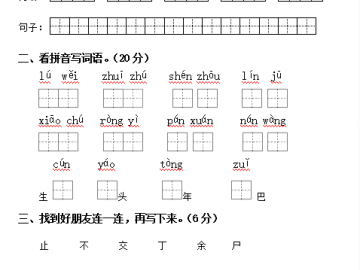 小学二年级语文上学期期中测试题（江苏教育版）