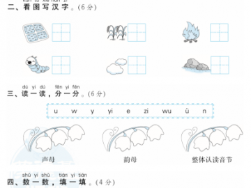 2019部编版小学语文一年级上册第一次月考达标检测卷