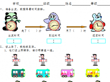 北师版小学数学二年级上册期末试卷1
