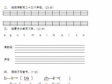 小学一年级语文上册拼音测试卷大全