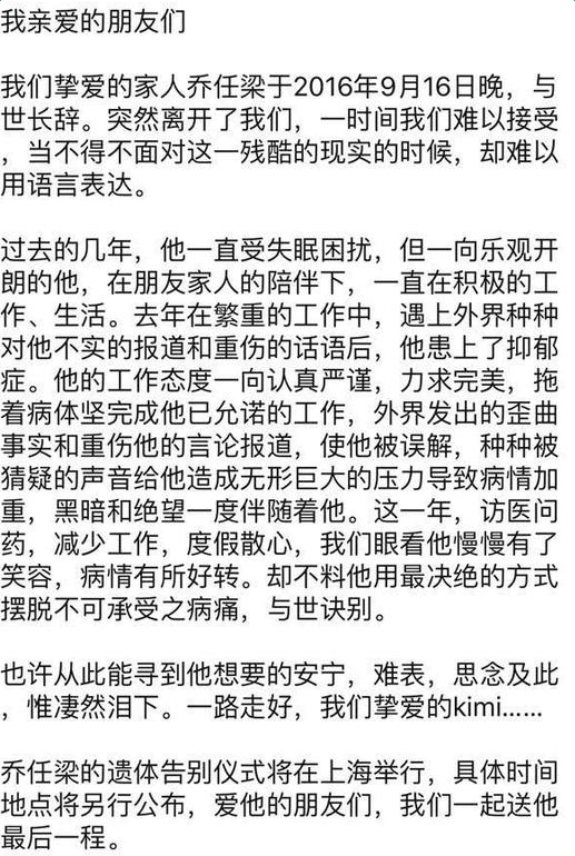 乔任梁公司发声明