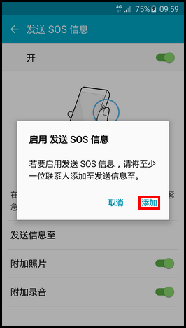 三星S6 edge如何发送SOS信息?(G9250)